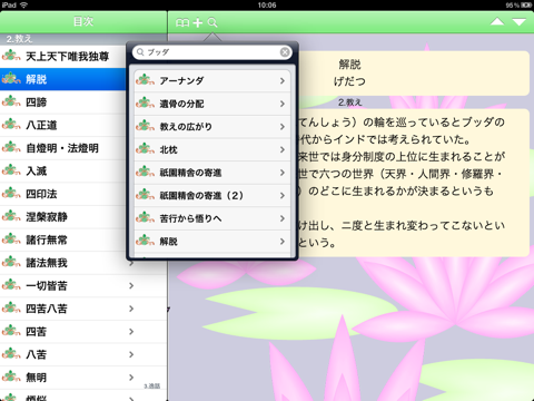 ブッダのことば for iPad screenshot 2
