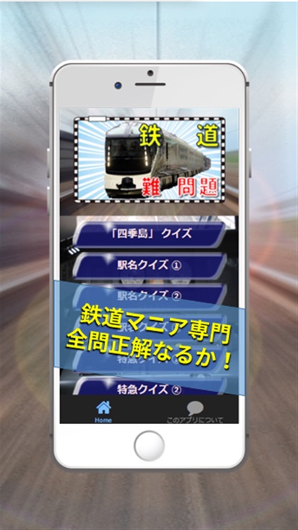 鉄道難問クイズ「最新車両・駅名・特急・新幹線」マニア編