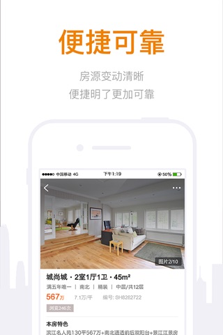 爱那边 - 全城精英直推好房 screenshot 3