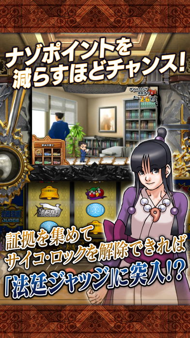 screenshot of パチスロ 逆転裁判 4