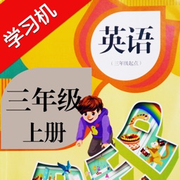 PEP人教版小学三年级英语上册HD