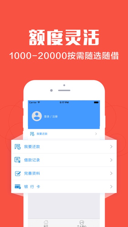 简单贷款-手机快速借钱贷款神器 screenshot-4