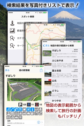 道の駅サーチ screenshot 4