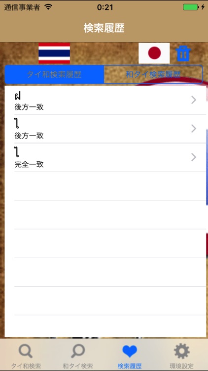 Japanese Thai・Thai Japanese Dictionary screenshot-3