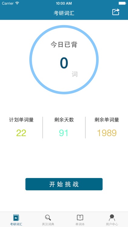 考研词汇速记 screenshot-3