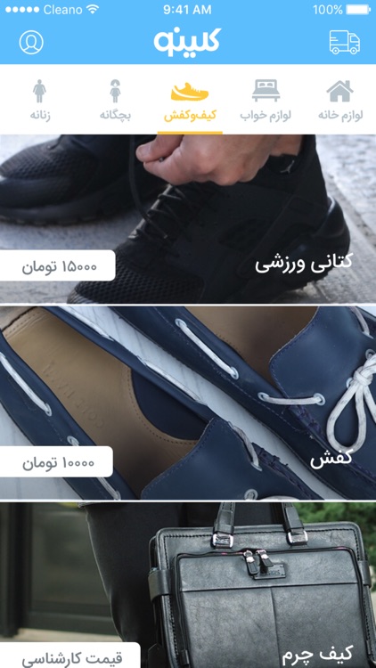 Cleano | خشکشویی آنلاین کلینو