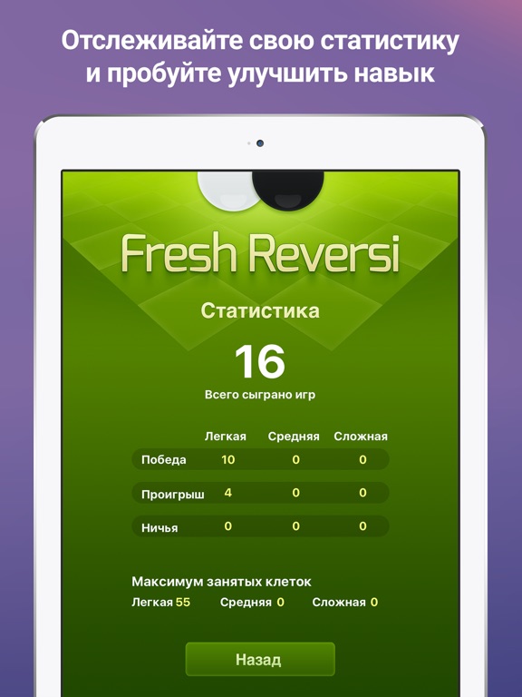 Скачать игру Fresh Reversi