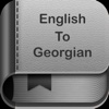 English To Georgian Dictionary and Translator