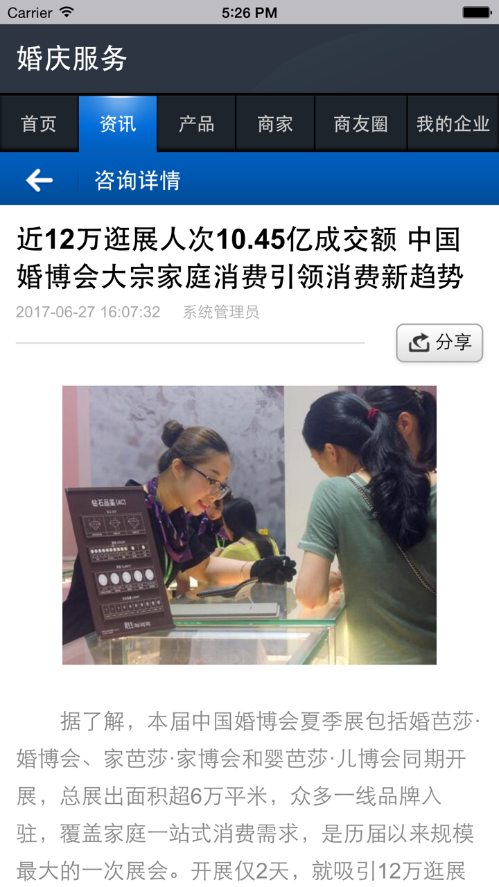 婚庆服务－行业平台 screenshot 4
