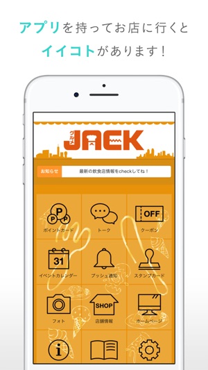 Pandadesign グルメJACK（グルメジャック）(圖2)-速報App