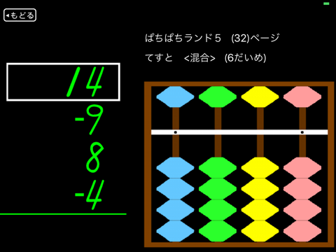 そろばん先生 screenshot 3