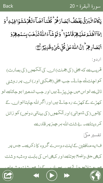 How to cancel & delete Holy Quran Pak Explorer 15 Lines With Urdu Audio from iphone & ipad 2