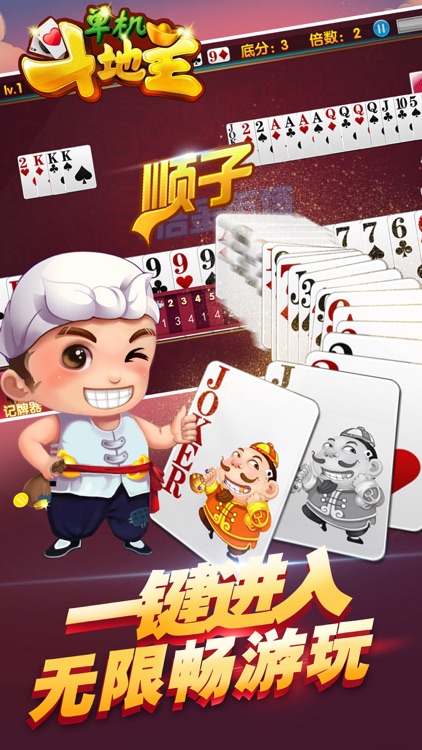 单机游戏 - 斗地主欢乐棋牌游戏