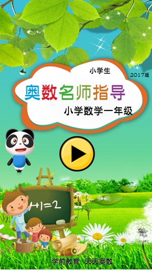 Everyday Math-Grade One(圖1)-速報App