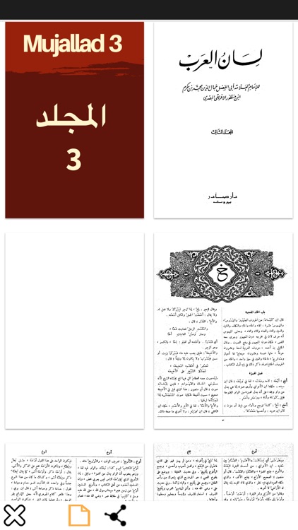 مكتبة لسان العرب screenshot-4