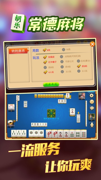 胡乐常德麻将-一款常德本地的转转红中麻将