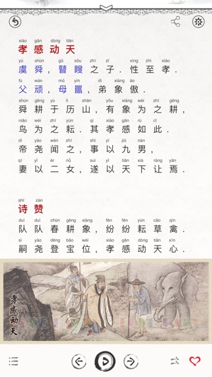 App Store 上的 国学有声 二十四孝 图文故事评析精校版