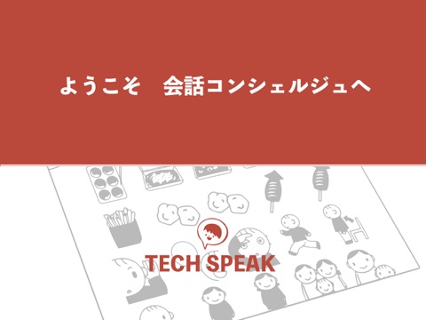 Tech Speak screenshot 2
