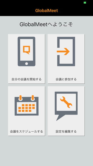 GlobalMeet 4のスクリーンショット1 GlobalMeet 4のスクリーンショット1