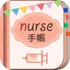 「ナース手帳」～看護師さんのシフト勤務やスケジュールのカレンダーアプリ