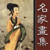 Painting Hits of Modern Chinese Masters - iPhoneアプリ