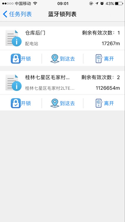 广西铁塔门禁系统 screenshot-4