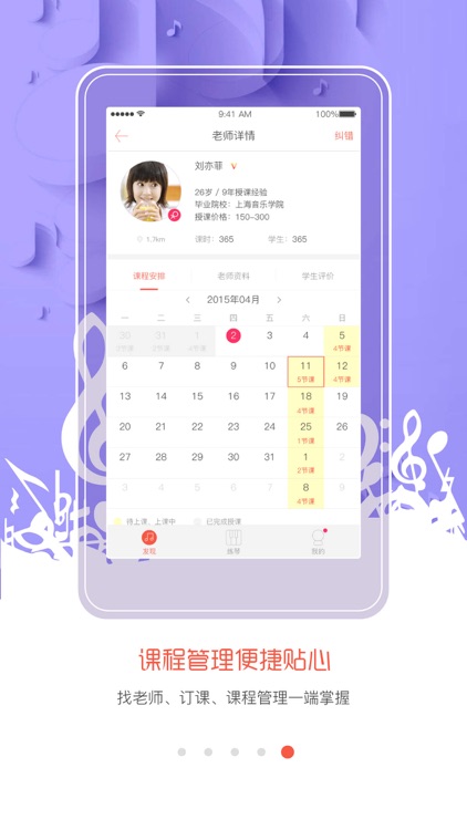 弹吧钢琴-音乐教育互动平台 screenshot-4