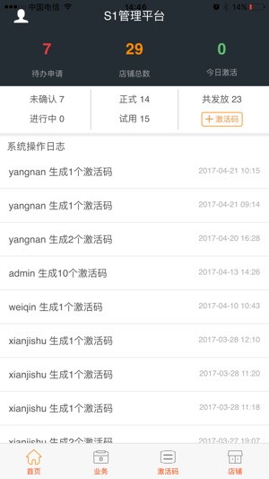 S1管理平台(圖1)-速報App