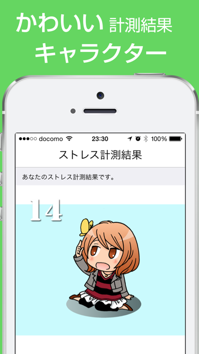 脳タコ - 貴方の声でストレスチェック 脳の活性度を測りますのおすすめ画像3