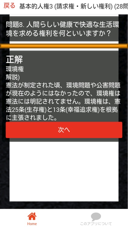 中学 公民 (2) 中3 社会 復習用 定期テスト 高校受験 screenshot-3