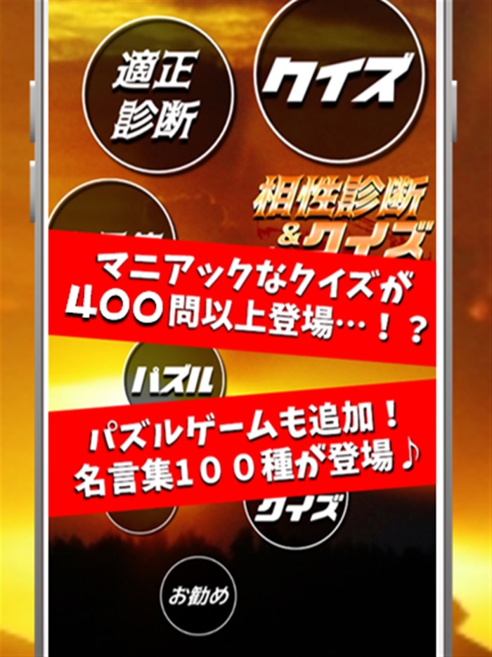 進撃クイズ＆相性診断 for 進撃の巨人