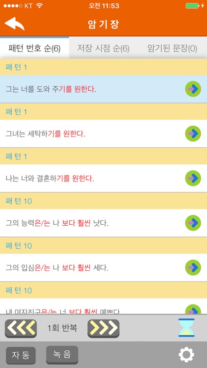 중국어는 뻔한 패턴의 반복이다(고급편) Full screenshot-4