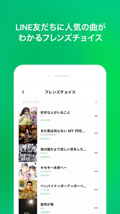 LINE MUSIC - 音楽聴き放題(ラインミュージック) screenshot-4
