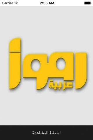 قناة رموز عربية الفضائية screenshot 2