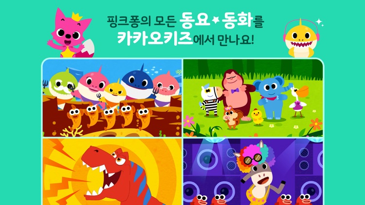 카카오키즈 screenshot-3