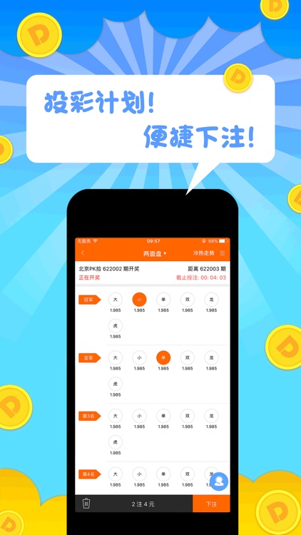 叮当·彩票投注-北京赛车pk10必赢彩票投注app