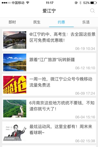 爱江宁 screenshot 2