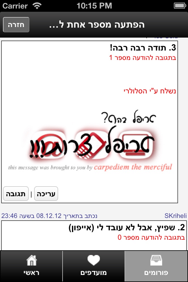 רוטר אקסקלוסיבי screenshot 3