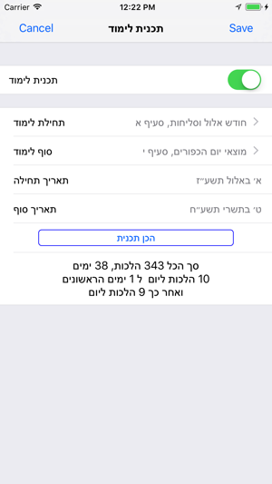 Esh Selihot אש סליחות(圖5)-速報App