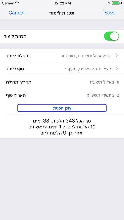 Esh Selihot אש סליחות screenshot-4