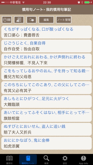 日本語活用慣用句,繁体字版 screenshot1