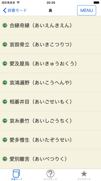 ことわざ・四字熟語・難読漢字　学習小辞典【広告なし版】