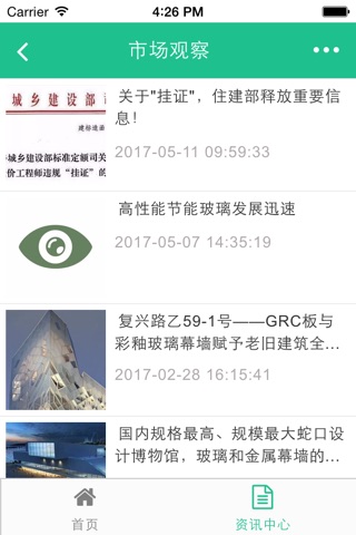 掌上幕墙门窗设计网 screenshot 2