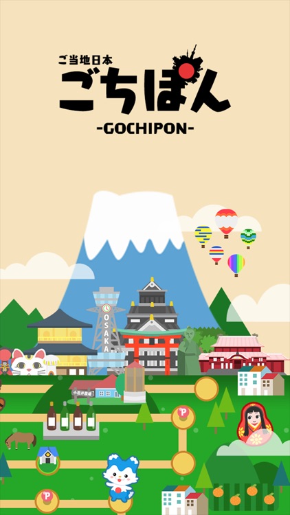 ごちぽん -遊ぶだけでご当地プレゼント!