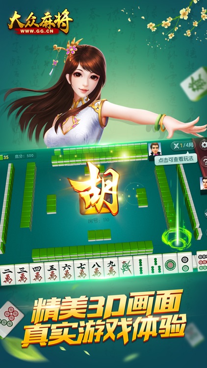 欢乐大众麻将 screenshot-3
