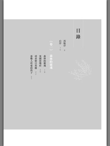 晨星原民文學 screenshot 4