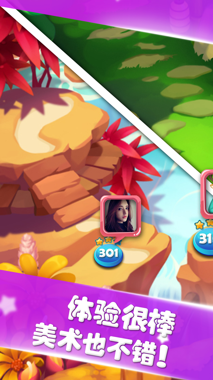 美味消消乐 - 2017全民糖果三消游戏 screenshot 3