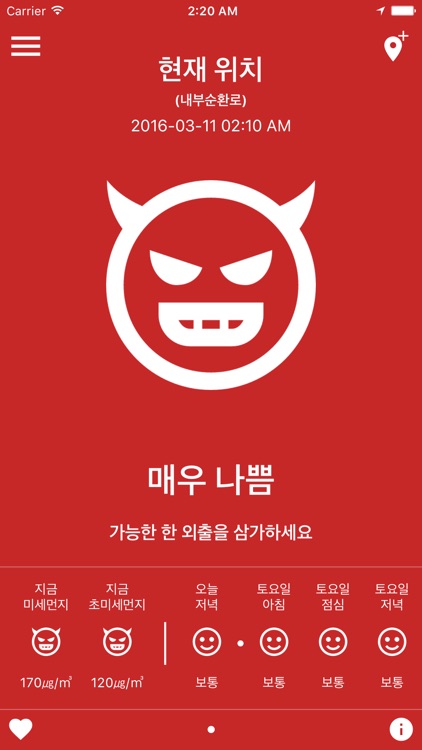 미세미세 - 미세먼지, 초미세먼지 screenshot-3