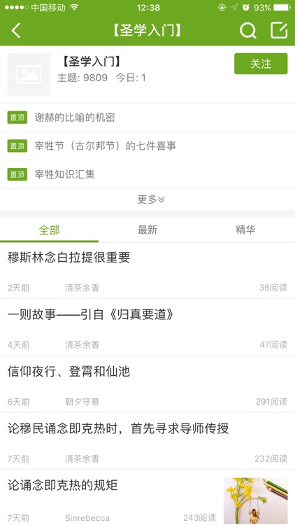 圣传真道网—中国本土(正统)伊斯兰权威网站 screenshot-4