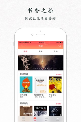 书香北京 screenshot 3
